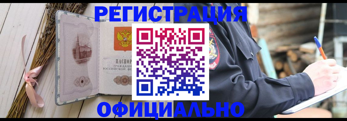 прописка регистрация в Тихорецке