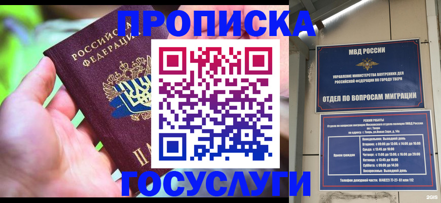 временная регистрация 2025 в Тихорецке