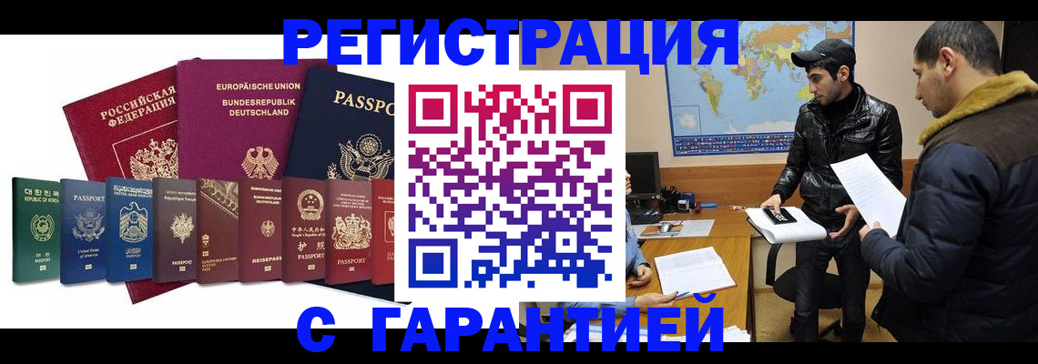 прописка иностранных граждан в Тихорецке