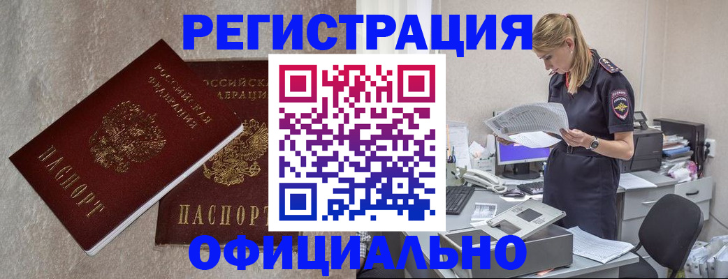 временная регистрация для всех в Тихорецке